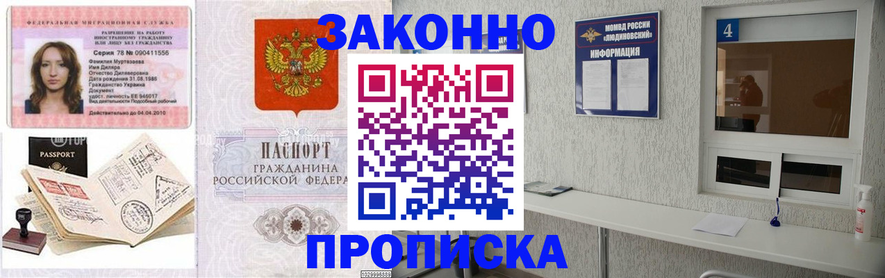 прописка в квартире в Амурске