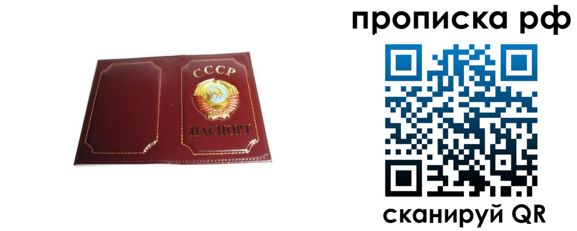 прописка для кредита в Амурске