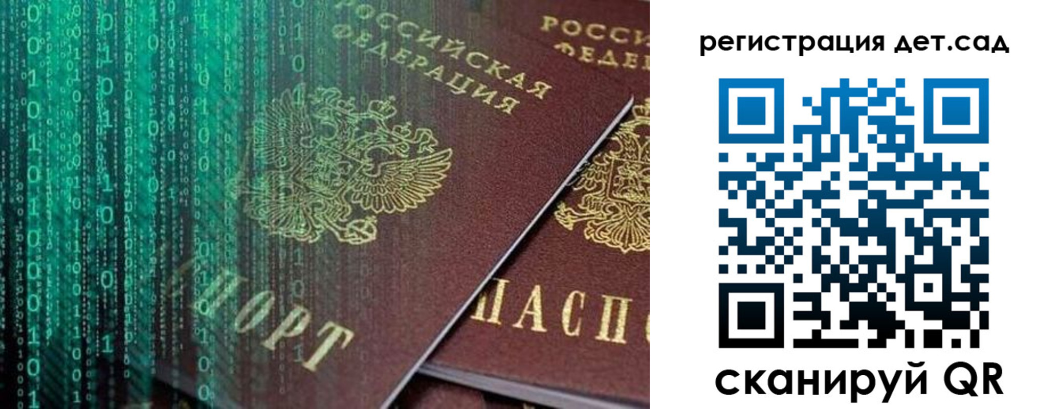 прописка ребенка в Амурске