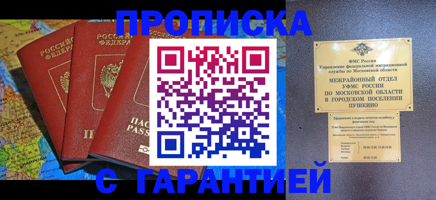 временная регистрация для школы в Амурске