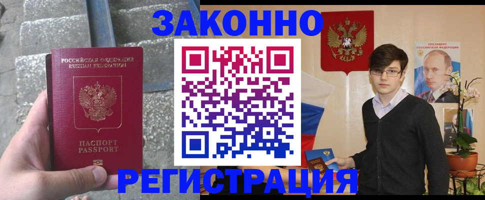 временная регистрация поиск в Амурске