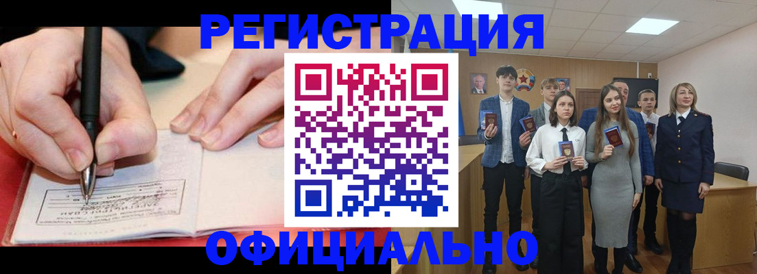 прописка для кредита в Амурске