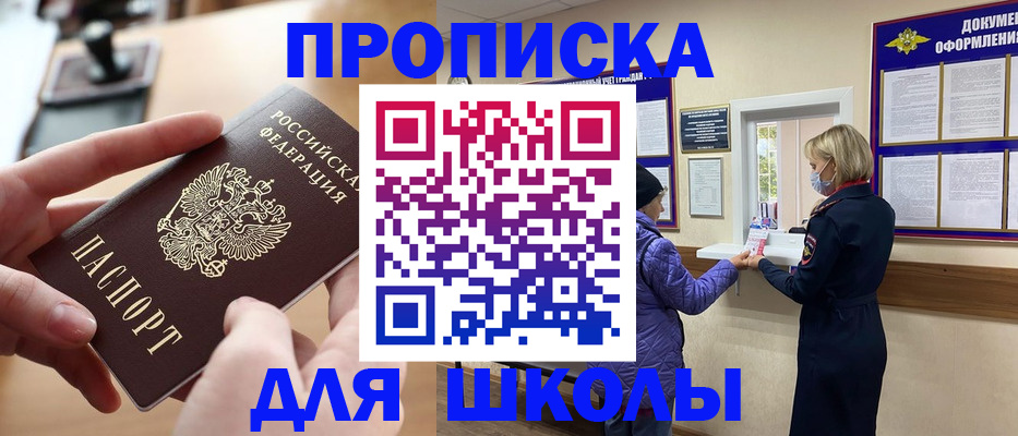 временная регистрация купить в Амурске