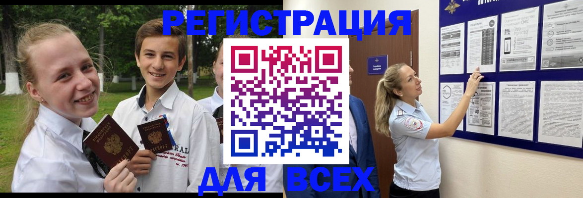 прописка для работы в Амурске