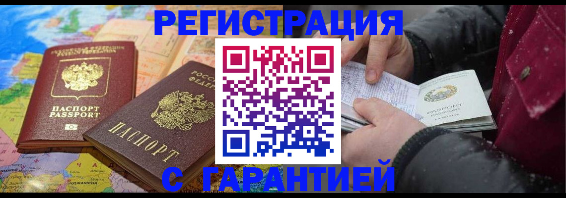 прописка штамп в Амурске